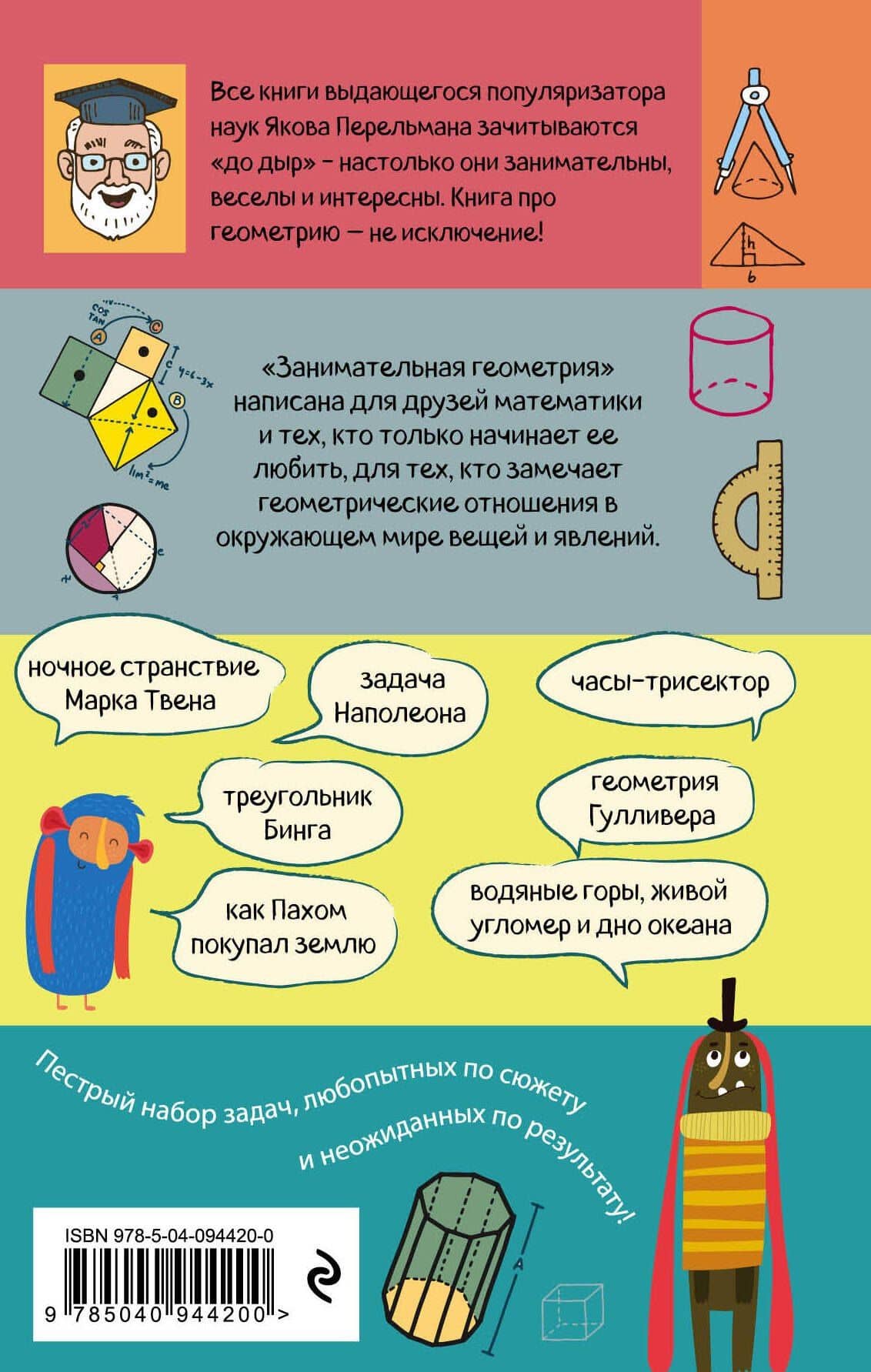Занимательная геометрия — Яков Исидорович Перельман (2)