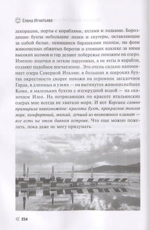 Где живет счастье в эпоху Инстаграма — Елена Сергеевна Игнатьева (2)
