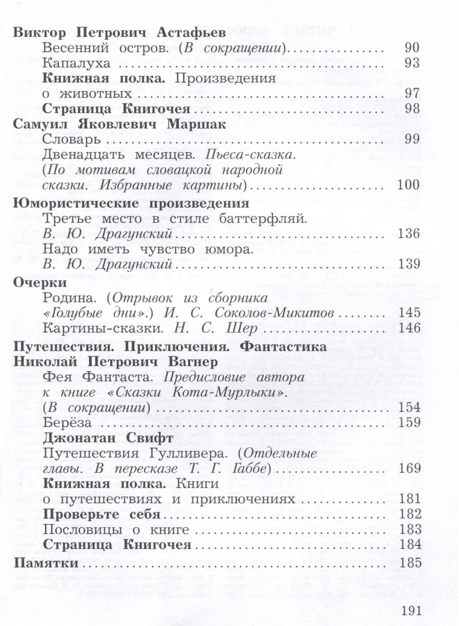 Литературное чтение. 4 класс. Учебное пособие. В 2-х частях. Часть 2 — Любовь Александровна Ефросинина (3)