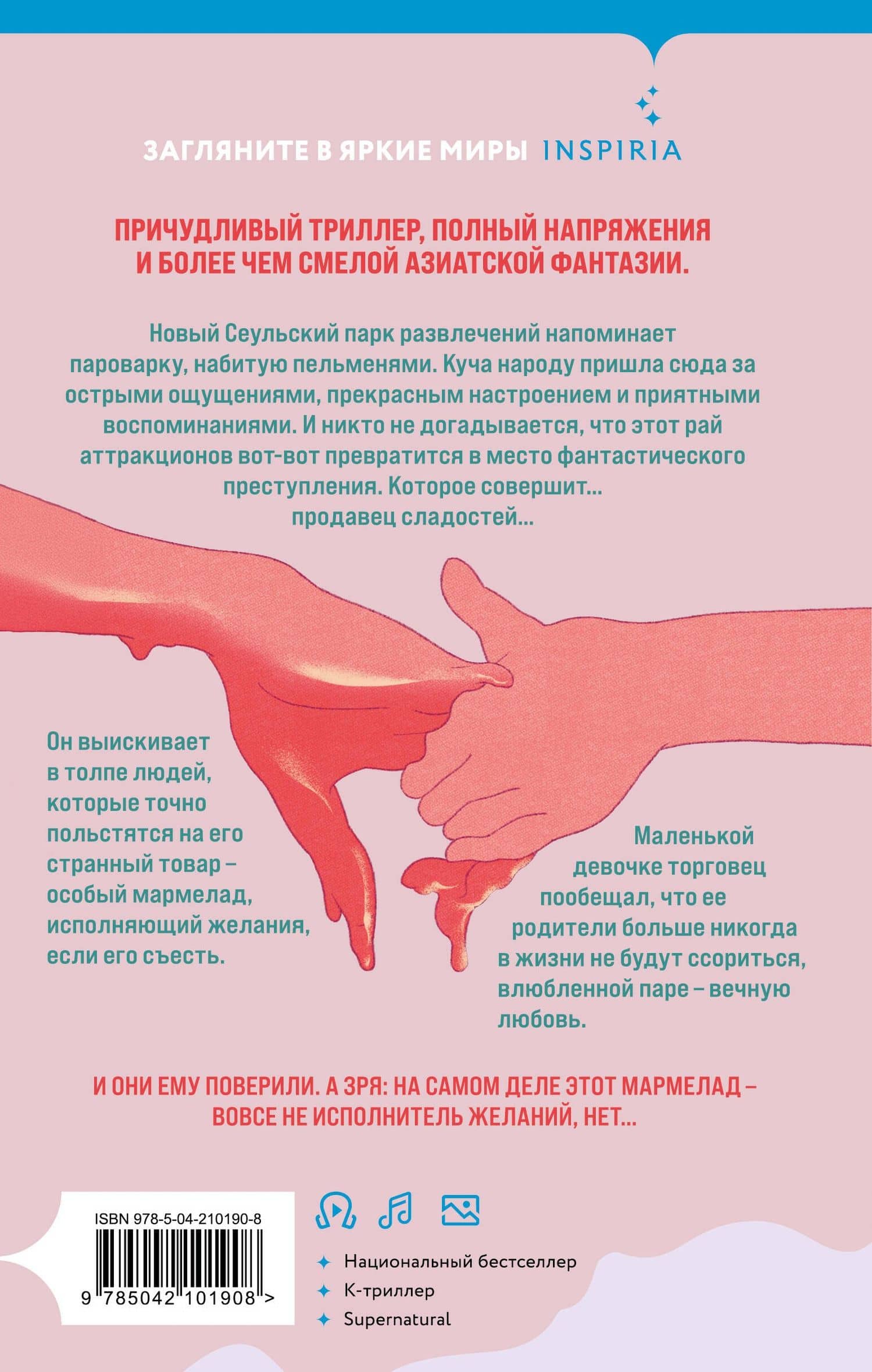 Мармеладные убийства в парке Сеула — Чо Йеын (2)