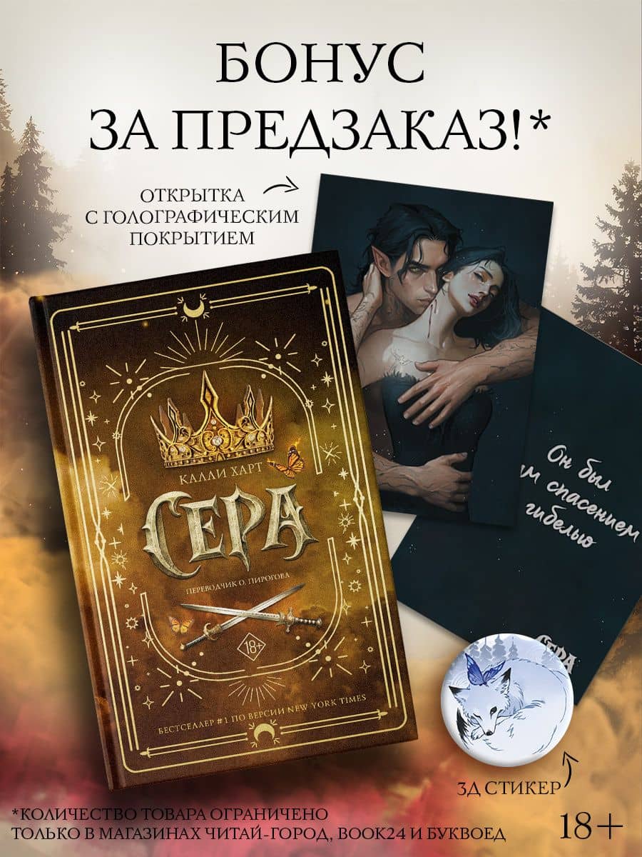 Сера + лимитированный мерч — Калли Харт