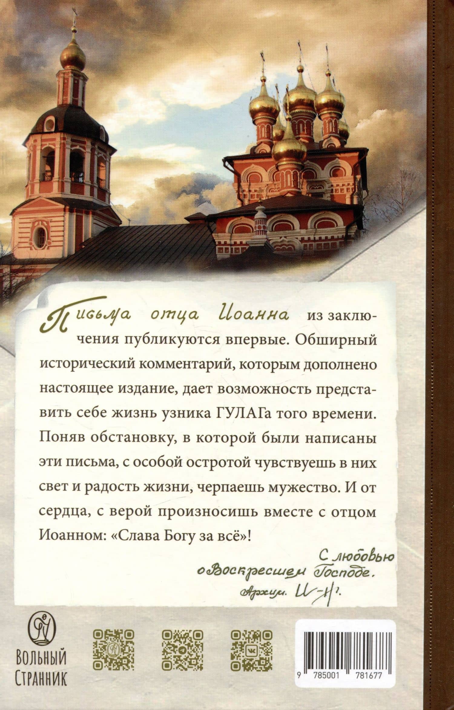 Письма из заключения — Иоанн Михайлович Архимандрит Крестьянкин (2)