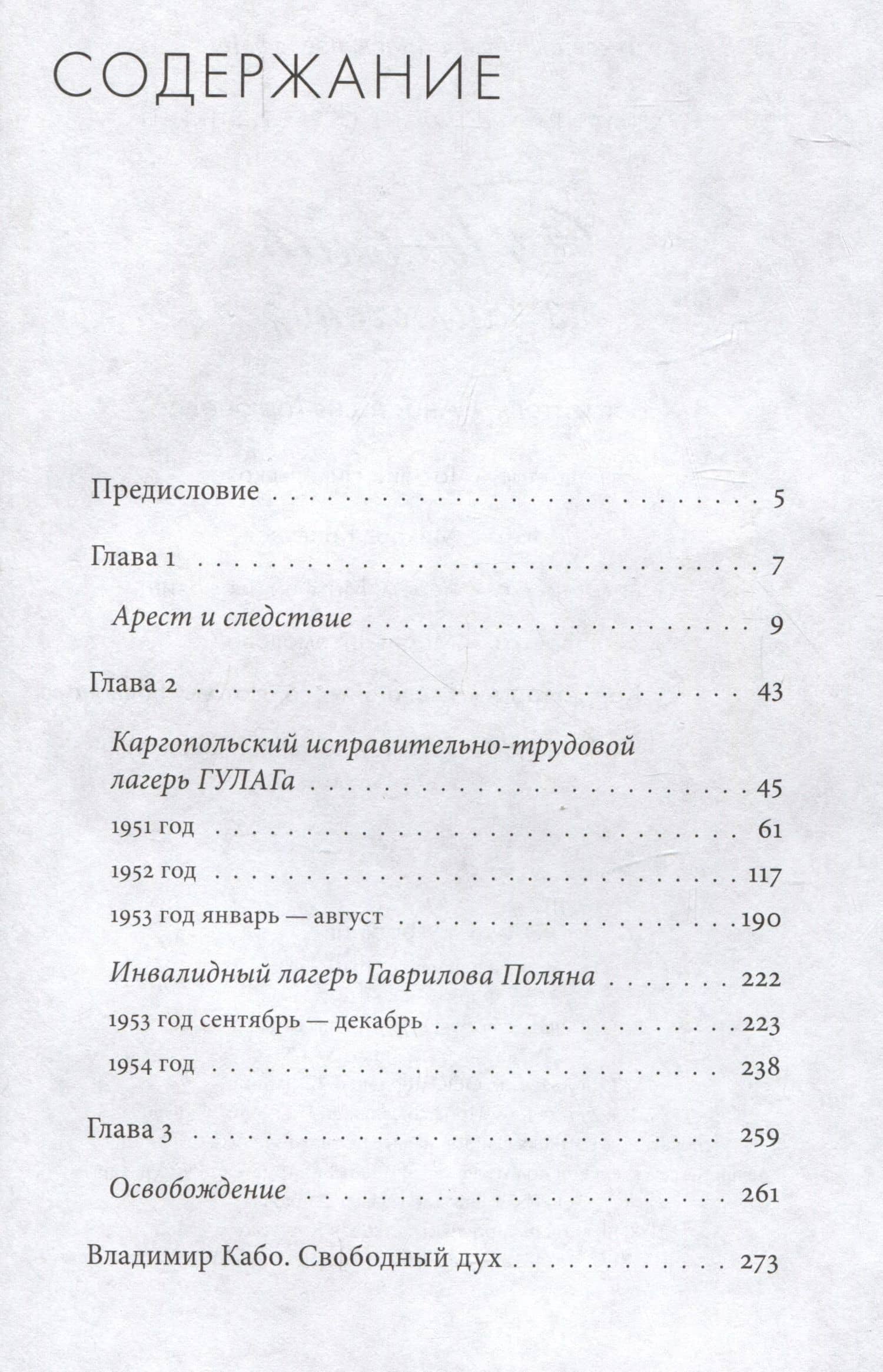 Письма из заключения — Иоанн Михайлович Архимандрит Крестьянкин (3)
