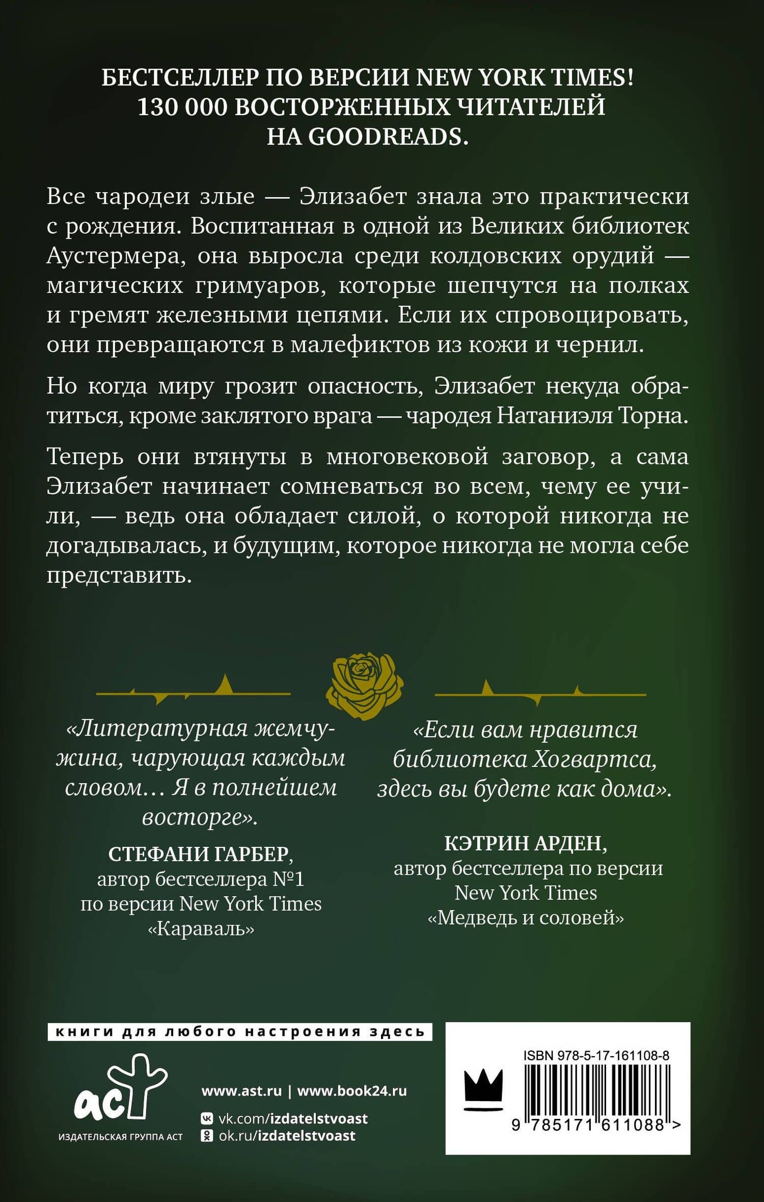 Магия шипов — Маргарет Роджерсон (2)