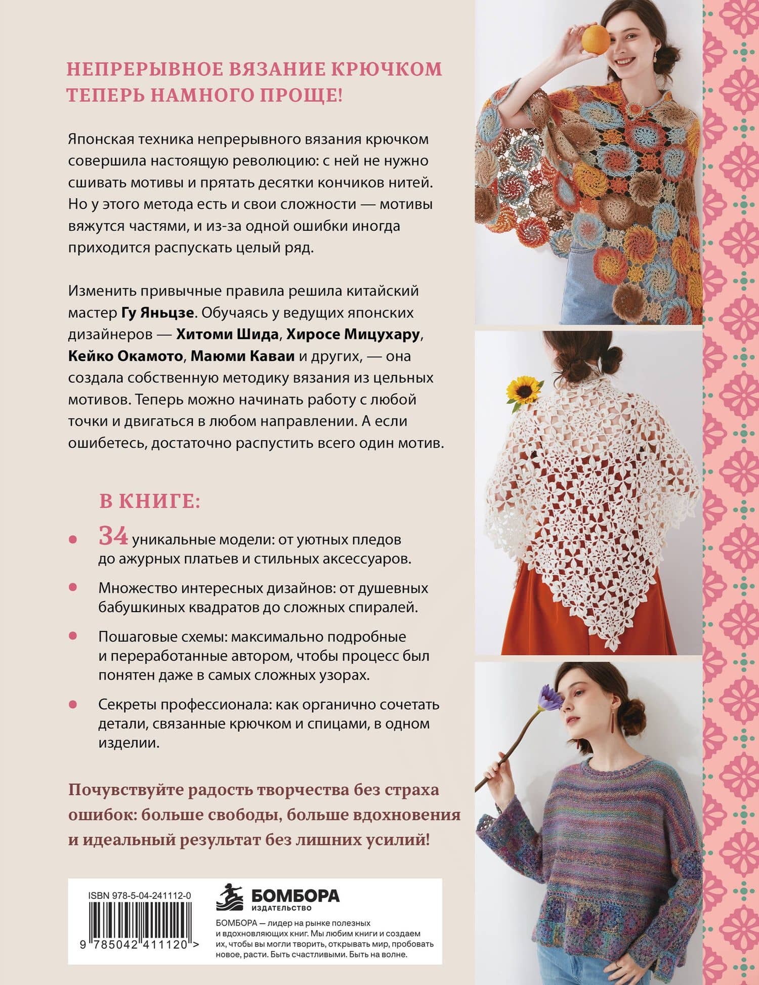 Непрерывное вязание крючком из цельных мотивов. Инновационный китайский метод — Яньцзе Гу (2)