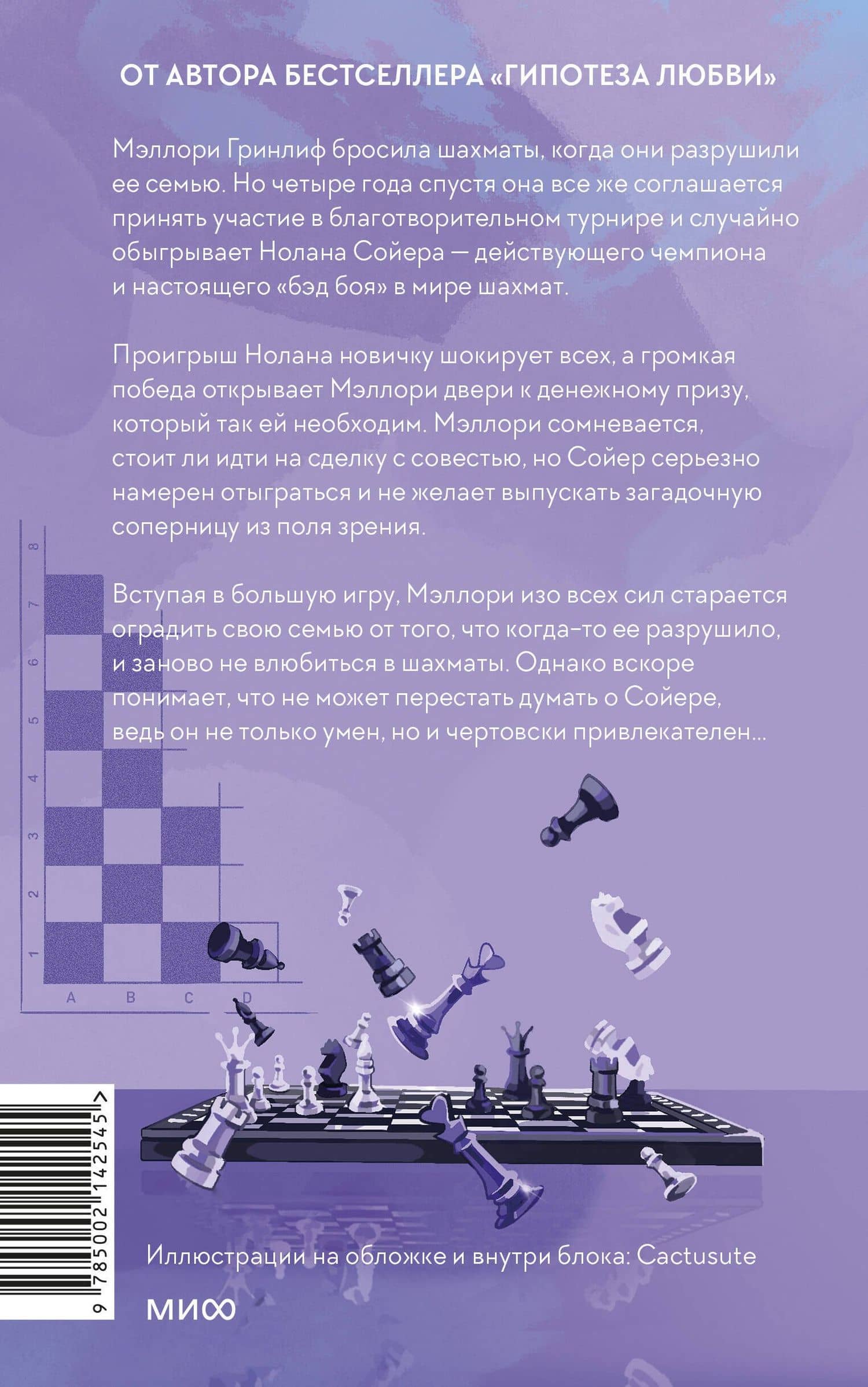 Шах и мат — Али Хейзелвуд (2)
