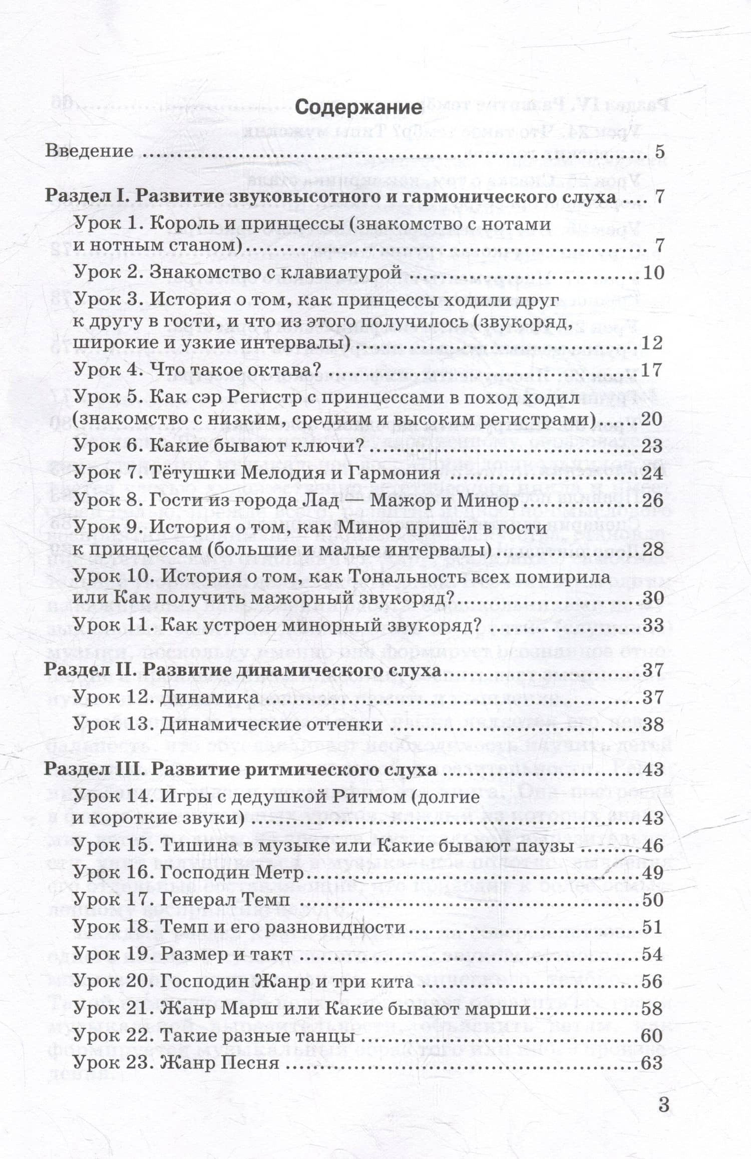 Занимательные уроки по музыкальной грамоте и слушанию музыки. "Путешествие в музыкальное королевство": пособие для проведения музыкальных занятий с детьми дошкольного возраста — Ольга Васильевна Подколзина (3)