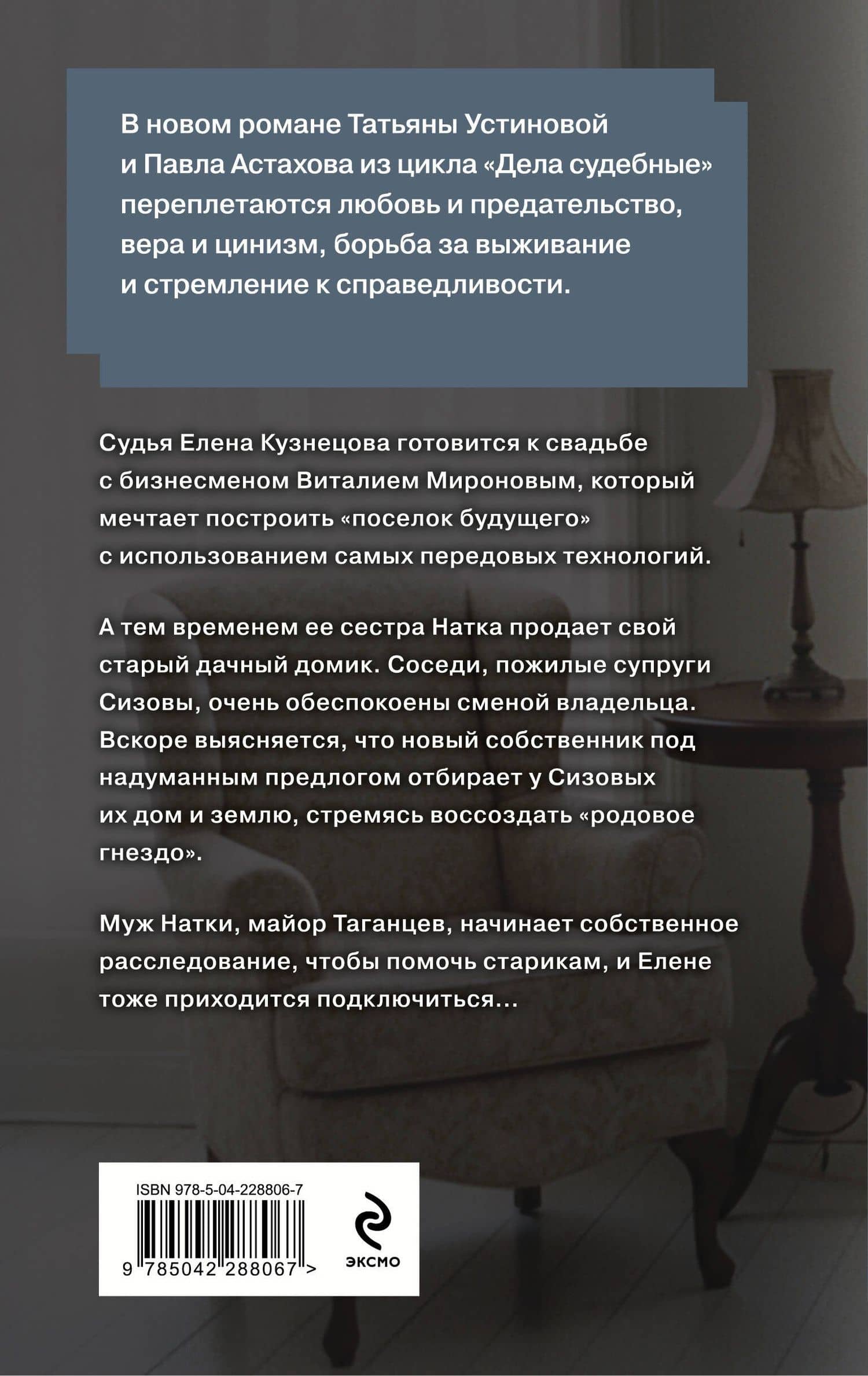 Зигзаг у дачи: роман — Татьяна Витальевна Устинова (2)
