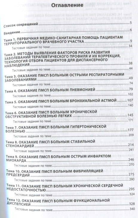 Поликлиническая терапия:Учебно-методической пособие для самостоятельной работы студентов 5 курса леч — Тамара Терентьевна Карманова (2)
