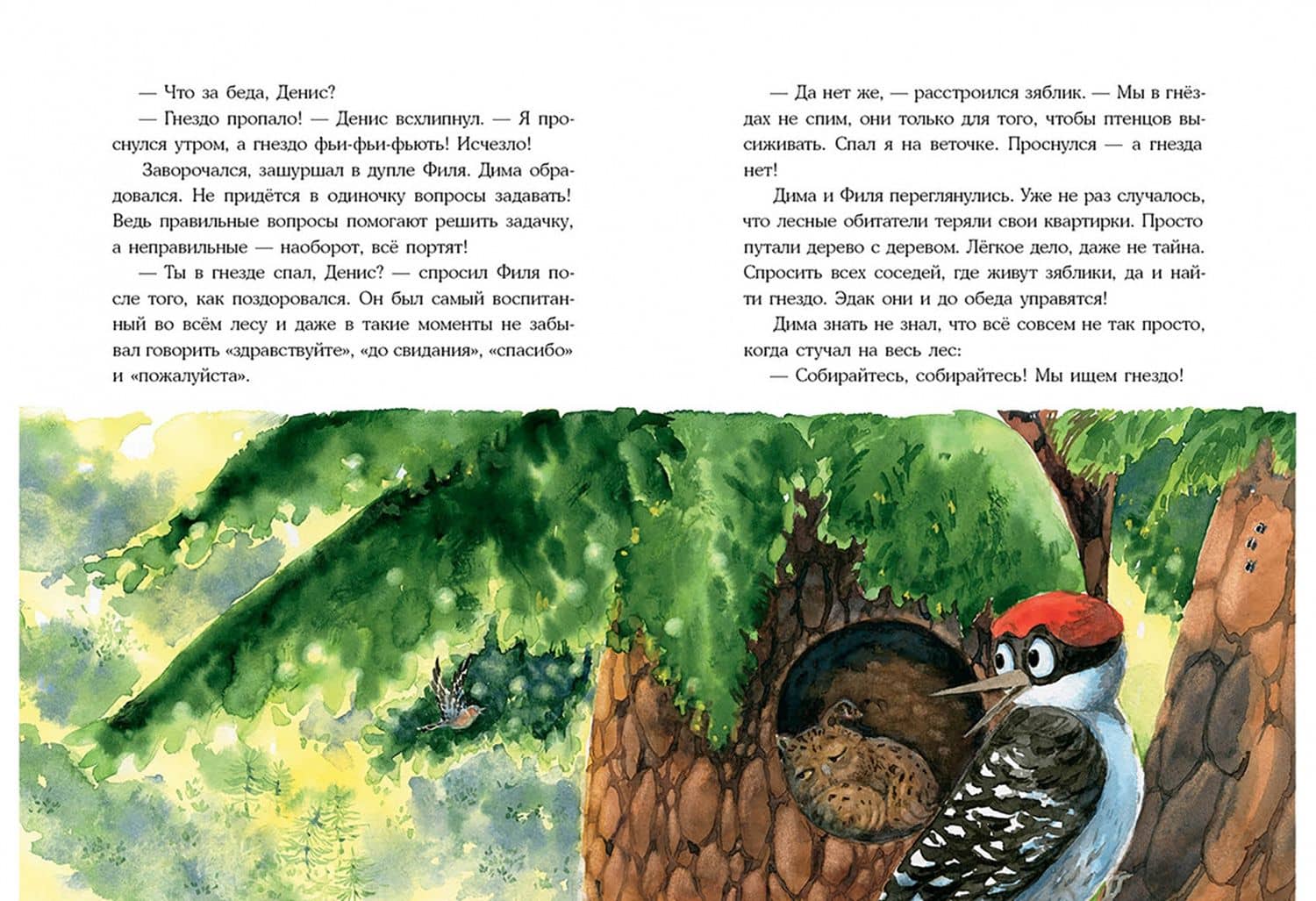Ночной похититель. Лесной детектив — Оксана Олеговна Заугольная (3)