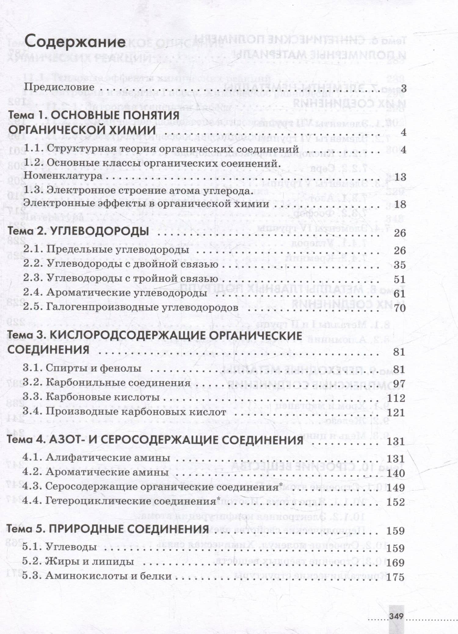 Химия. 10-11 классы. Задачник — Андрей Анатольевич Дроздов (2)