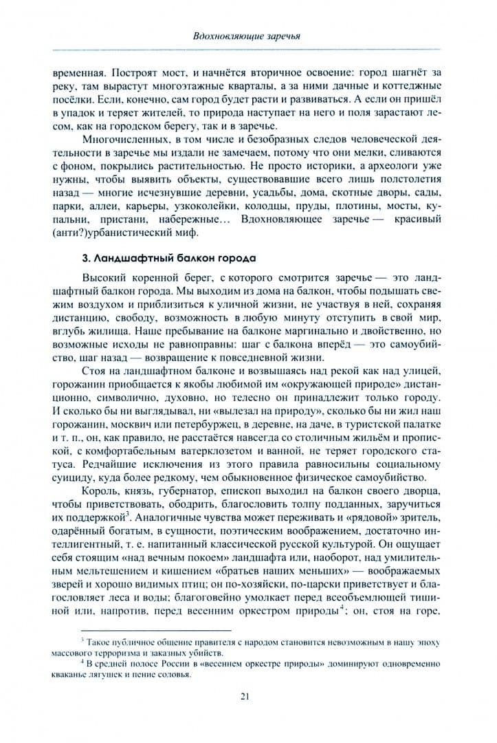 Культурный ландшафт и судьба России — Борис Борисович Родоман (3)