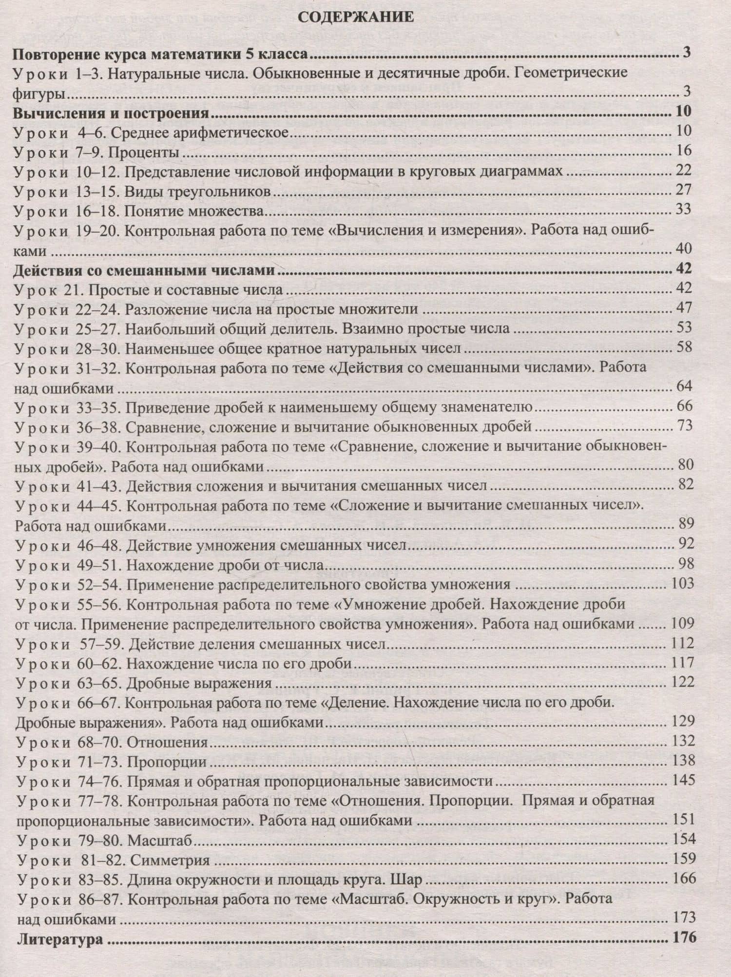 Математика. 6 класс: технологические карты уроков по учебнику Н.Я. Виленкина, В.И. Жохова, А.С. Чеснокова, Л.А. Александровой, С.И. Шварцбурда. 1 полугодие (3)