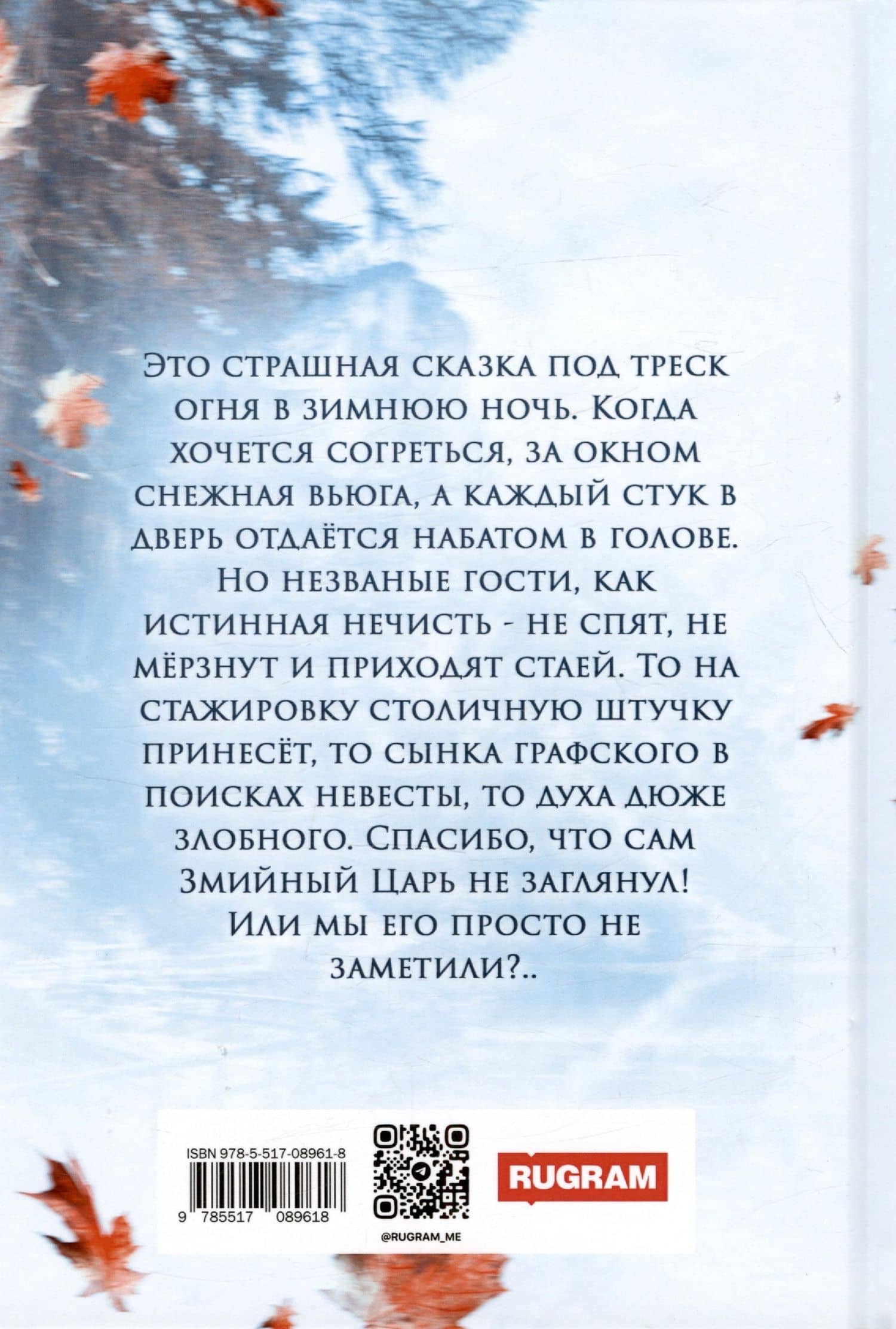 Язычница Царства Змей — Ксения Васева (2)