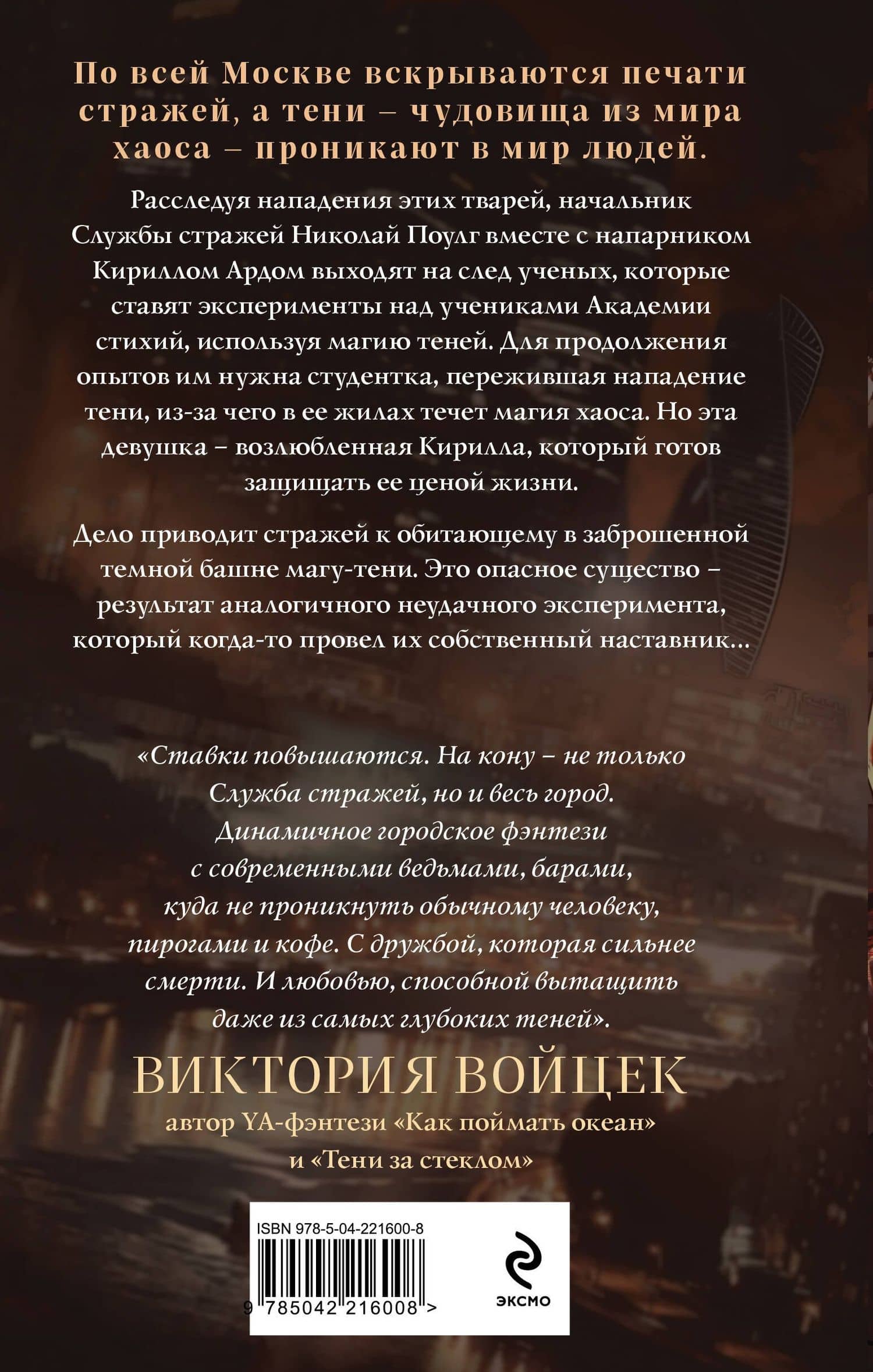 Обитель Теней — Анастасия Безденежных (2)