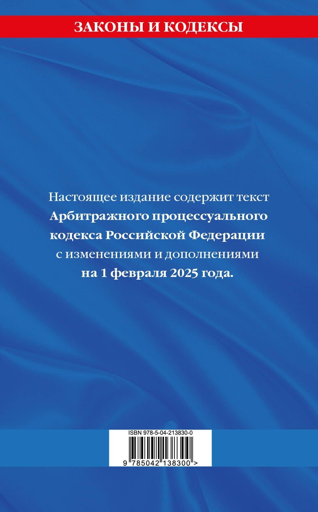 Арбитражный процессуальный кодекс РФ по сост.на 01.02.25 / АПК РФ (2)