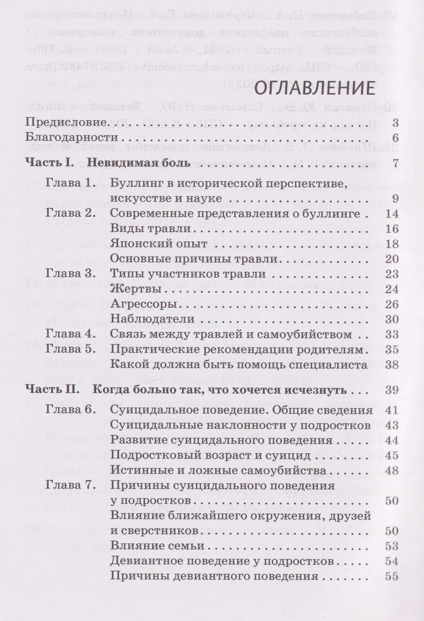 Буллинг. Гаджеты. Суицид. Что должен знать каждый родитель — Елена Николаевна Скрипачева (2)