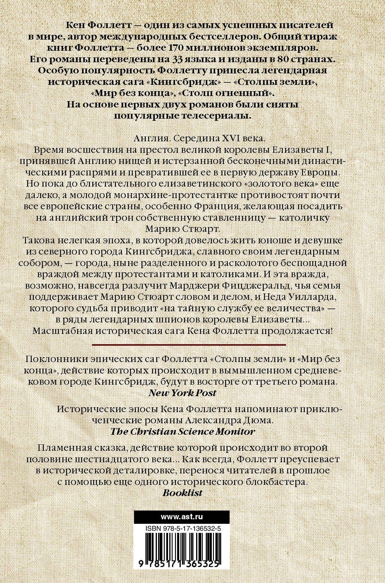 Столп огненный — Кен Фоллетт (2)
