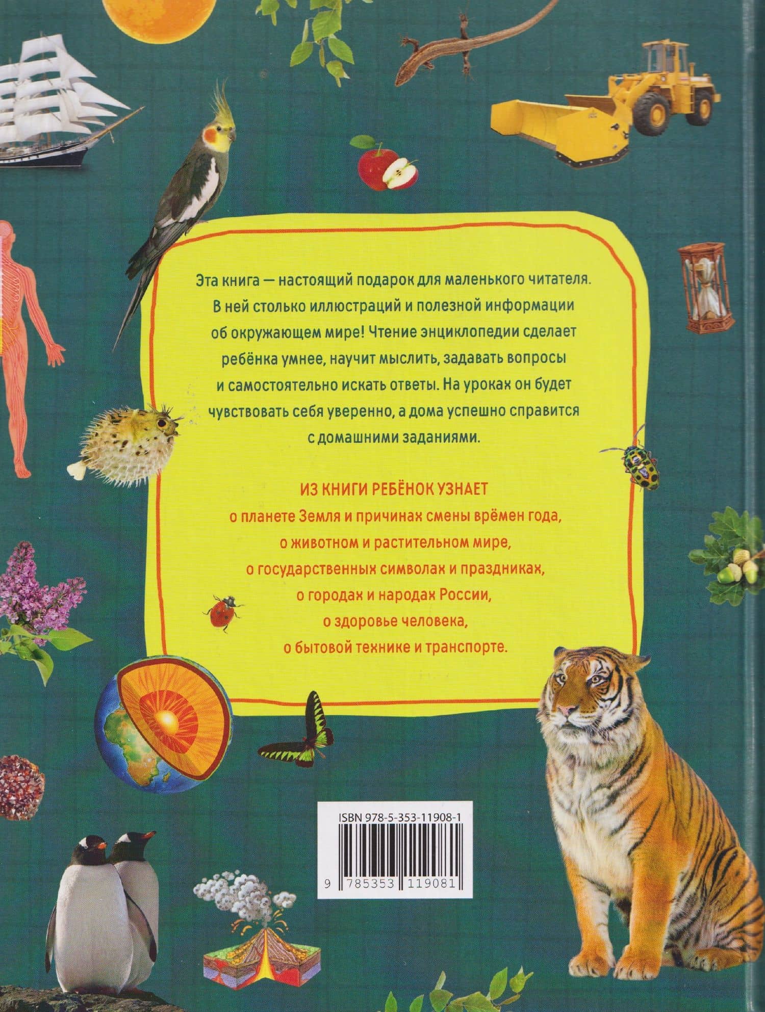 Подарок маленькому школьнику. Энциклопедия — Т.В. Редькина (2)