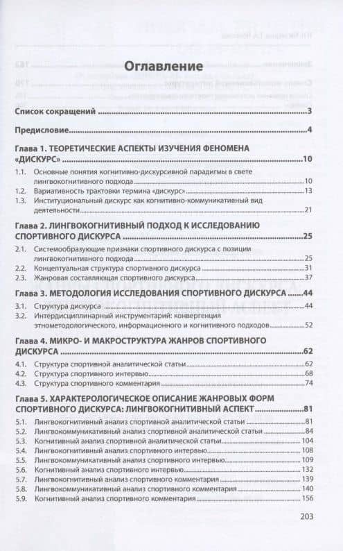 Жанры спортивного дискурса. Лингвокогнитивный аспект. Монография — Наталья Николаевна Кислицына (2)
