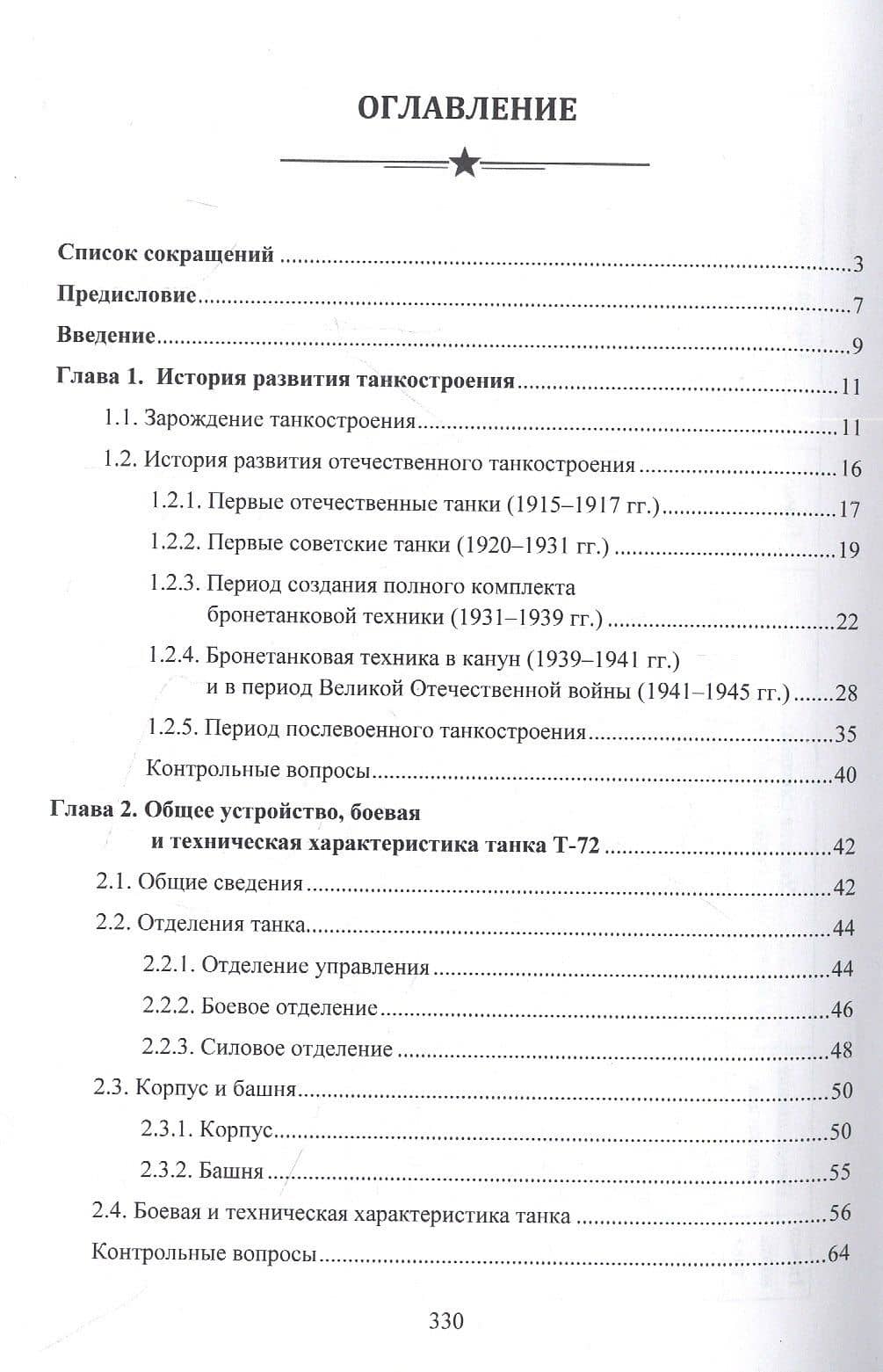 Устройство базовых машин бронетанковой техники. Часть 1 — Константин Сергеевич Крюков (2)