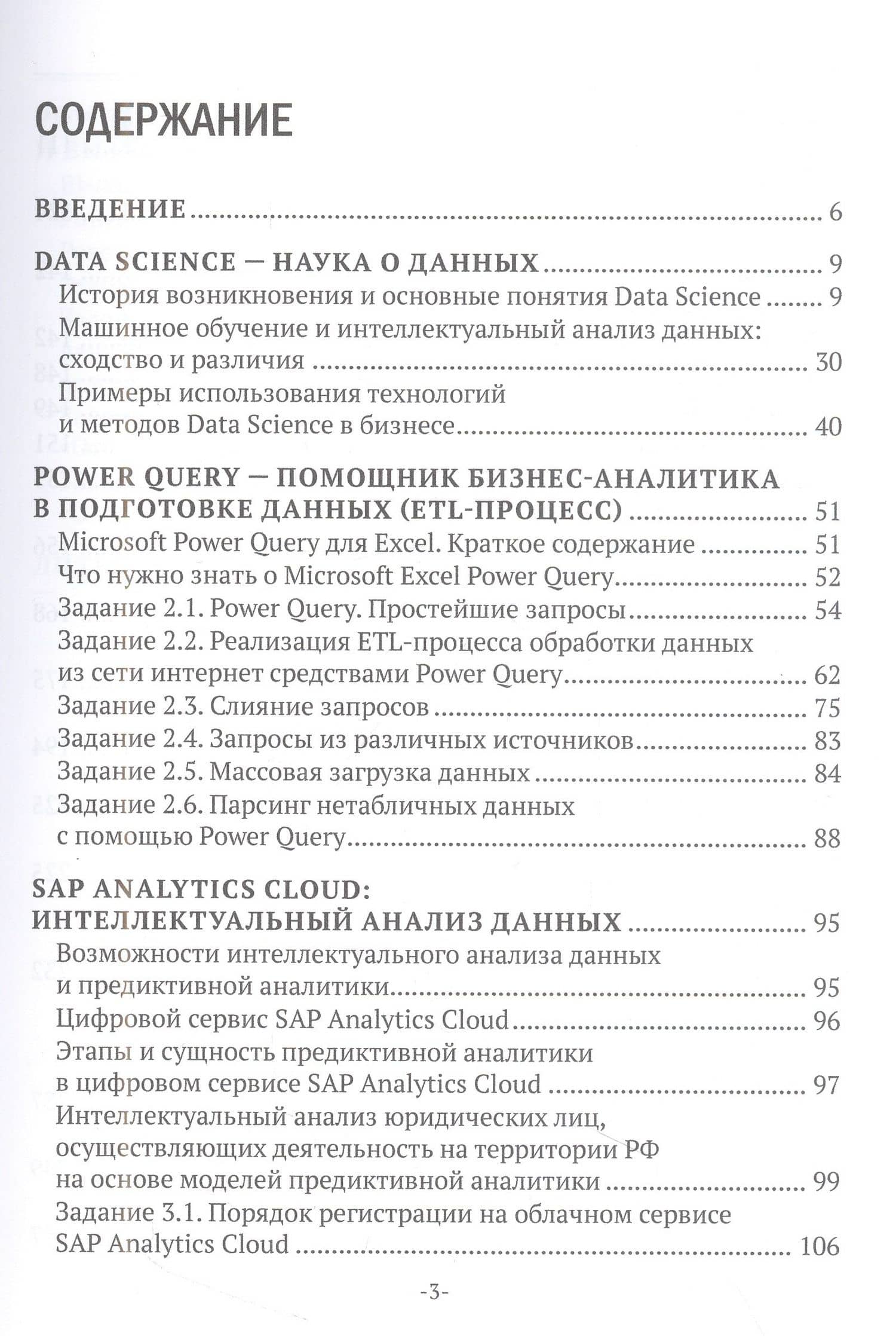 Data Science на службе бизнеса. Книга об интеллектуальном анализе данных — Денис Борисович Ковтун (2)