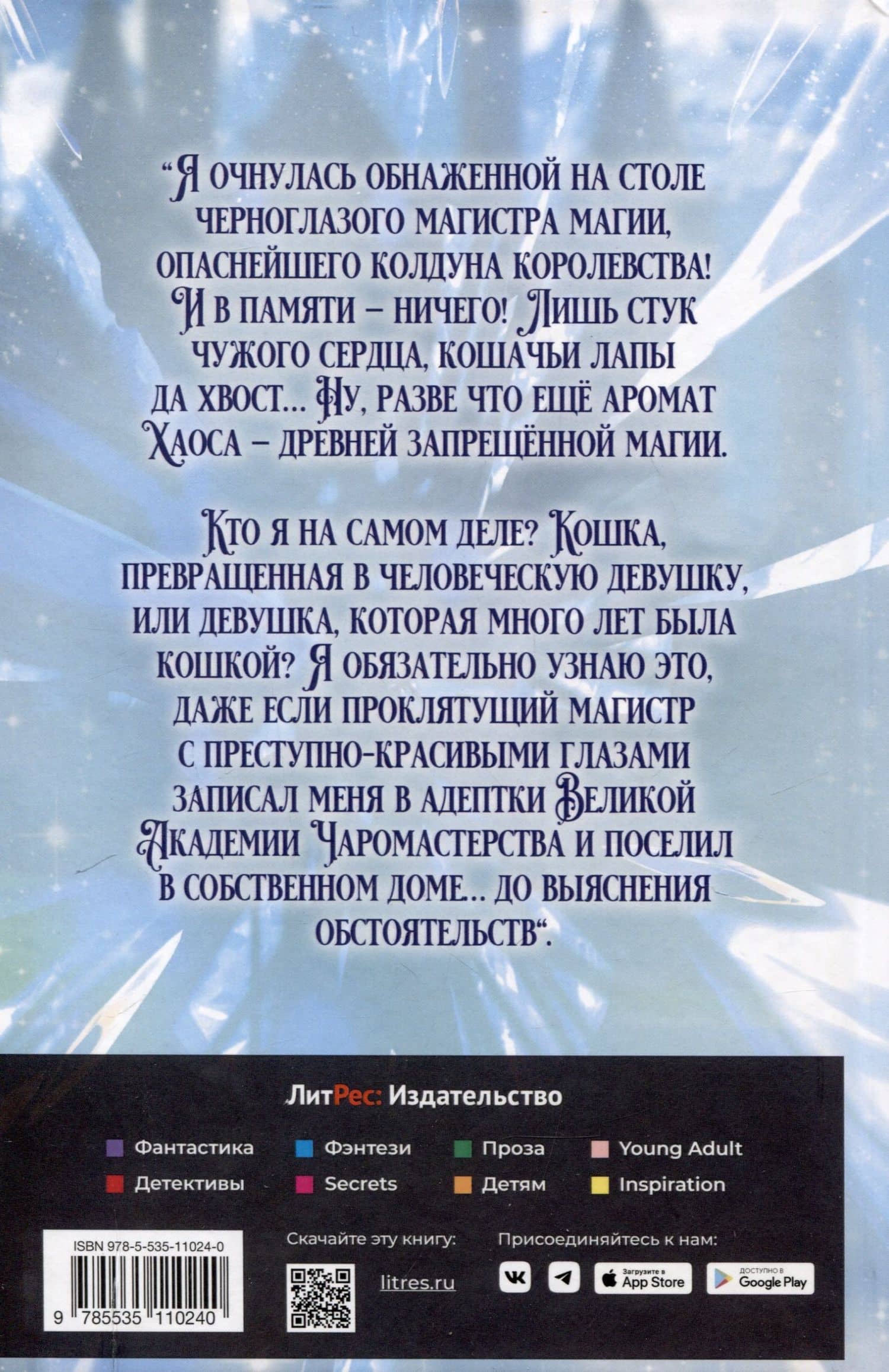 Лунарис. Любимая кошка магистра — Сильвия Лайм (2)