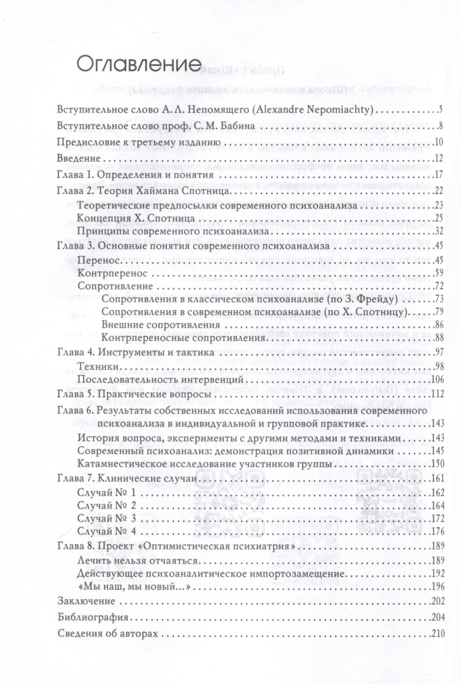 Тотем без табу. Психоанализ доэдипальных состояний — Елена Борисовна Белова (3)