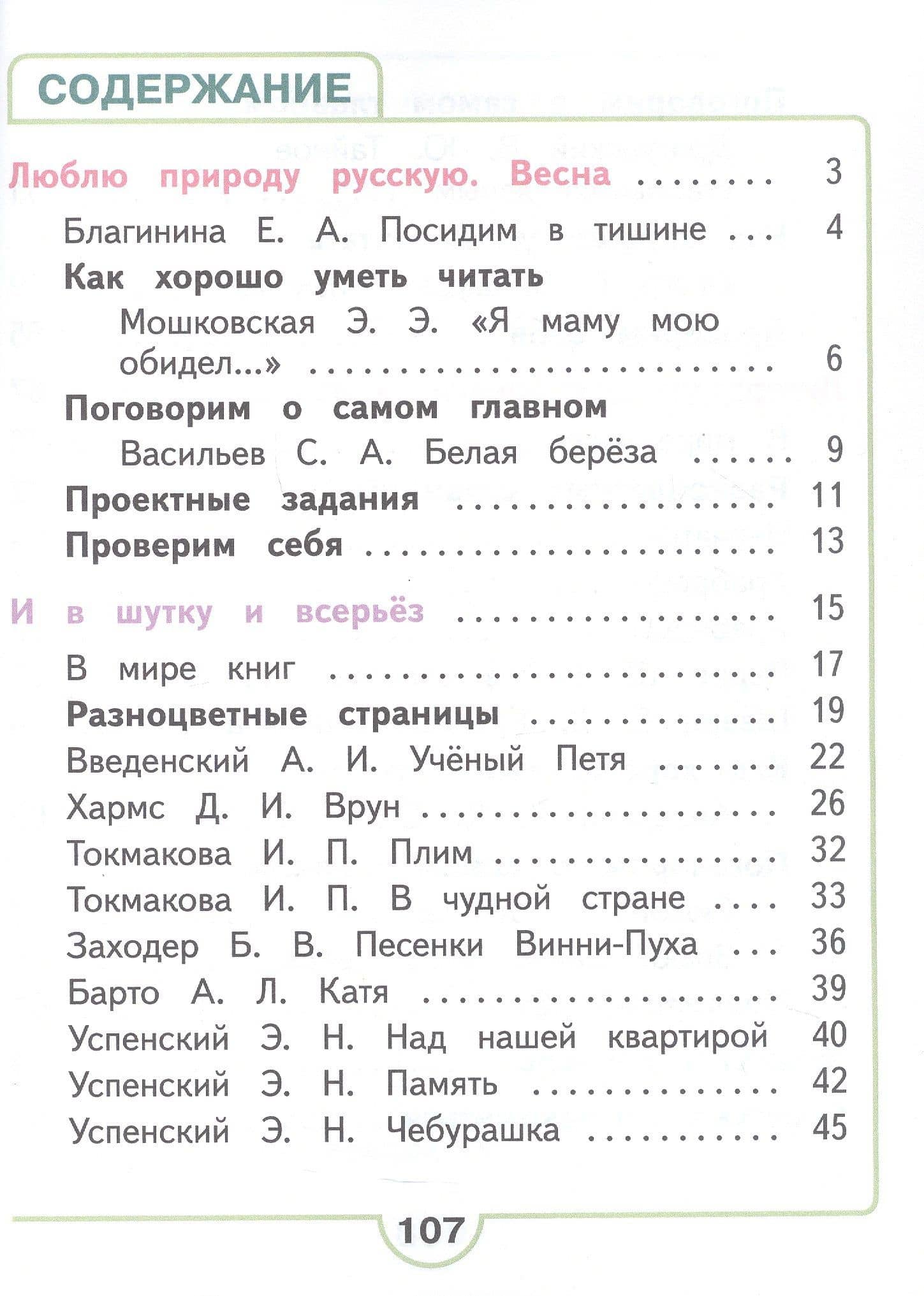 Литературное чтение. 2 класс. Учебное пособие. В четырех частях. Часть 4 (для слабовидящих обучающихся). ФГОС 2021 — Людмила Федоровна Климанова (2)