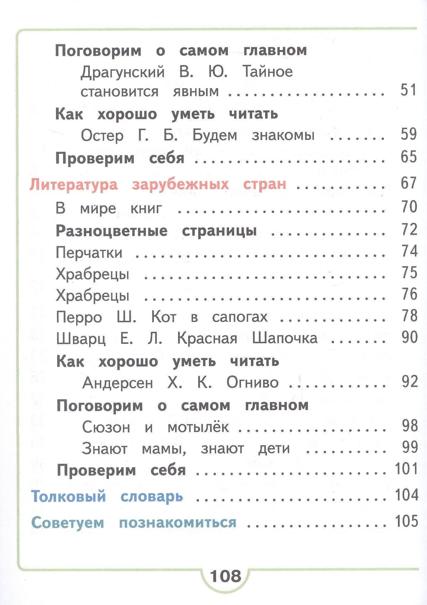 Литературное чтение. 2 класс. Учебное пособие. В четырех частях. Часть 4 (для слабовидящих обучающихся). ФГОС 2021 — Людмила Федоровна Климанова (3)