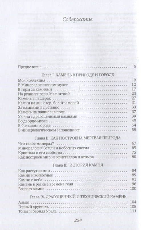 Занимательная минералогия — Александр Евгеньевич Ферсман (2)