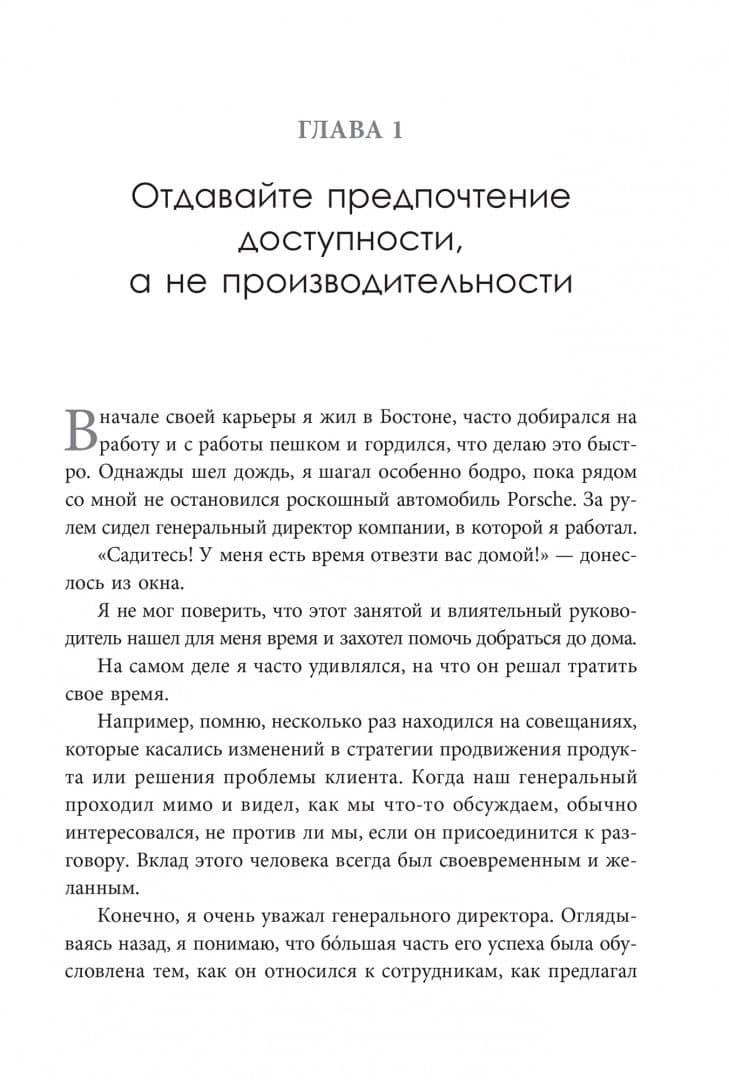 Как стать авторитетным лидером, не прибегая к давлению — Мэтт Норман (3)