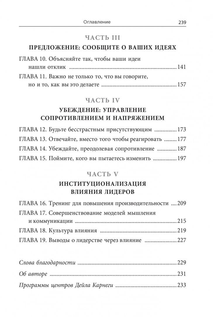 Как стать авторитетным лидером, не прибегая к давлению — Мэтт Норман (2)