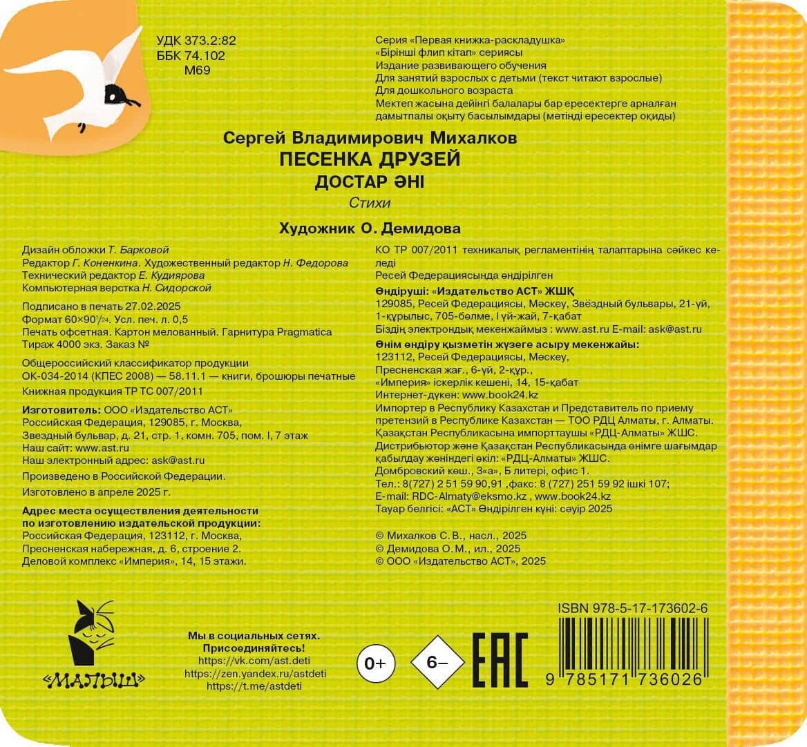 Песенка друзей — Сергей Владимирович Михалков (2)