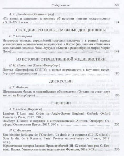 Средние века. Исследования по истории Средневековья и раннего Нового времени. Выпуск 79 (3) (3)