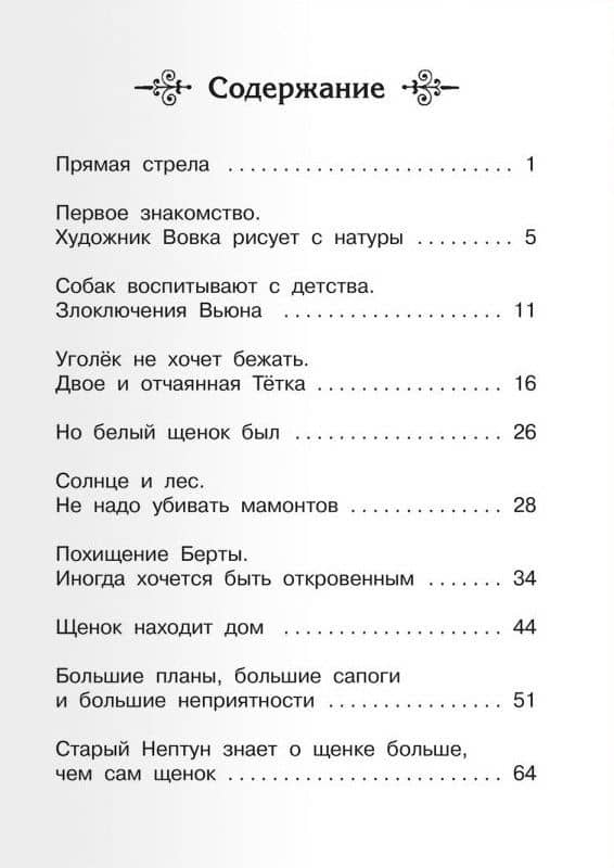 Белый щенок ищет хозяина — Владислав Петрович Крапивин (2)