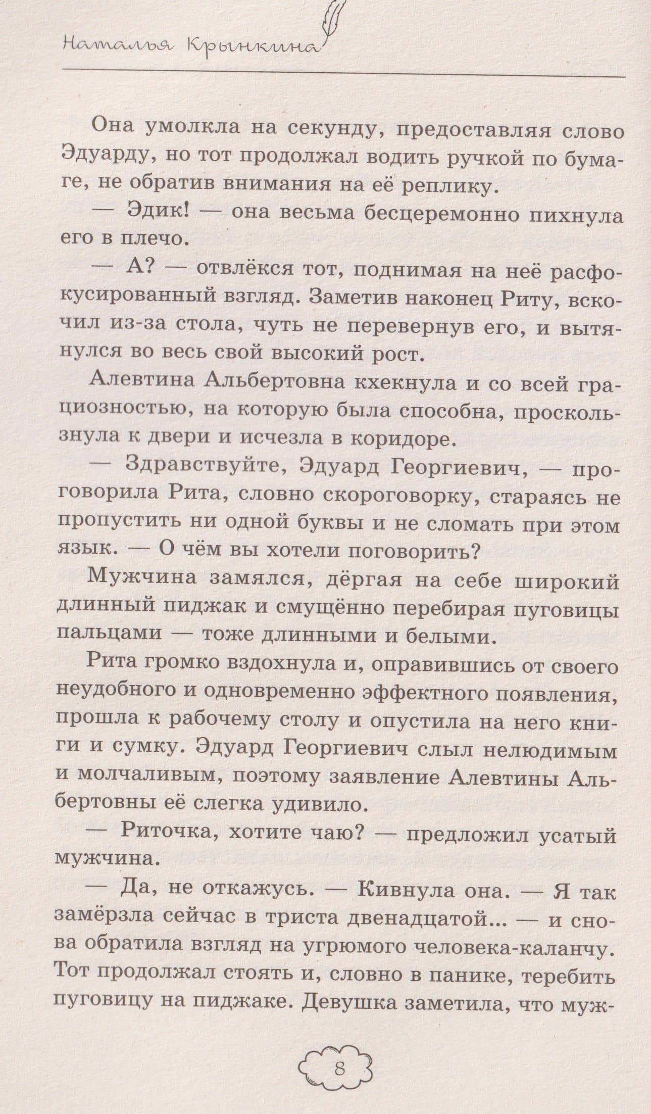 Случайный поцелуй — Наталья Крынкина (3)