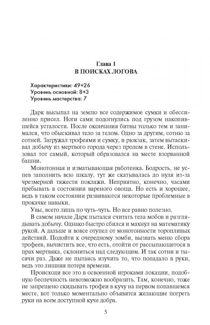 Великое перерождение — Артем Каменистый (3)