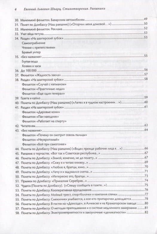 Стихотворения. Раешники — Евгений Львович Шварц (3)