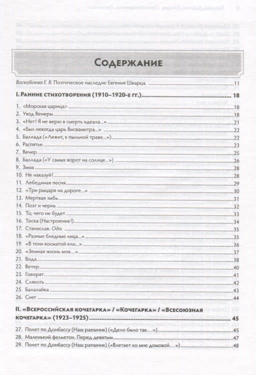 Стихотворения. Раешники — Евгений Львович Шварц (2)