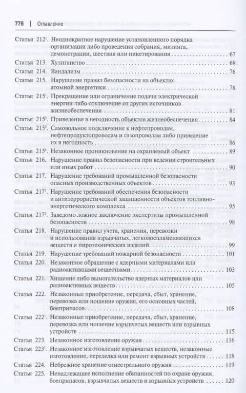 Комментарий к Уголовному кодексу Российской Федерации (постатейный). В 2 томах. Том 2 — Александр Владимирович Бриллиантов (3)