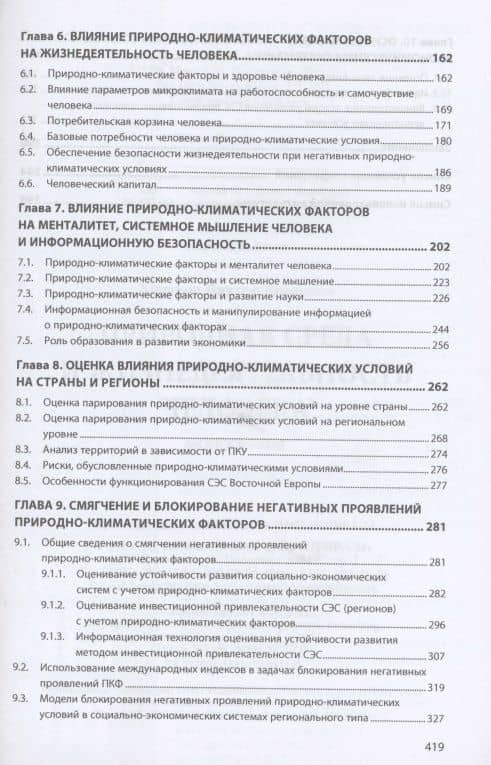 Природная среда и жизнедеят. чел.: Моногр. — Виктор Егорович Ходаков (3)
