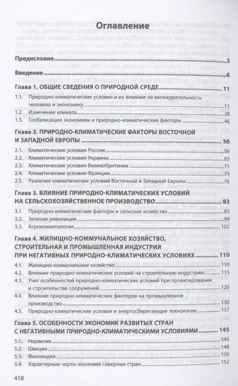 Природная среда и жизнедеят. чел.: Моногр. — Виктор Егорович Ходаков (2)