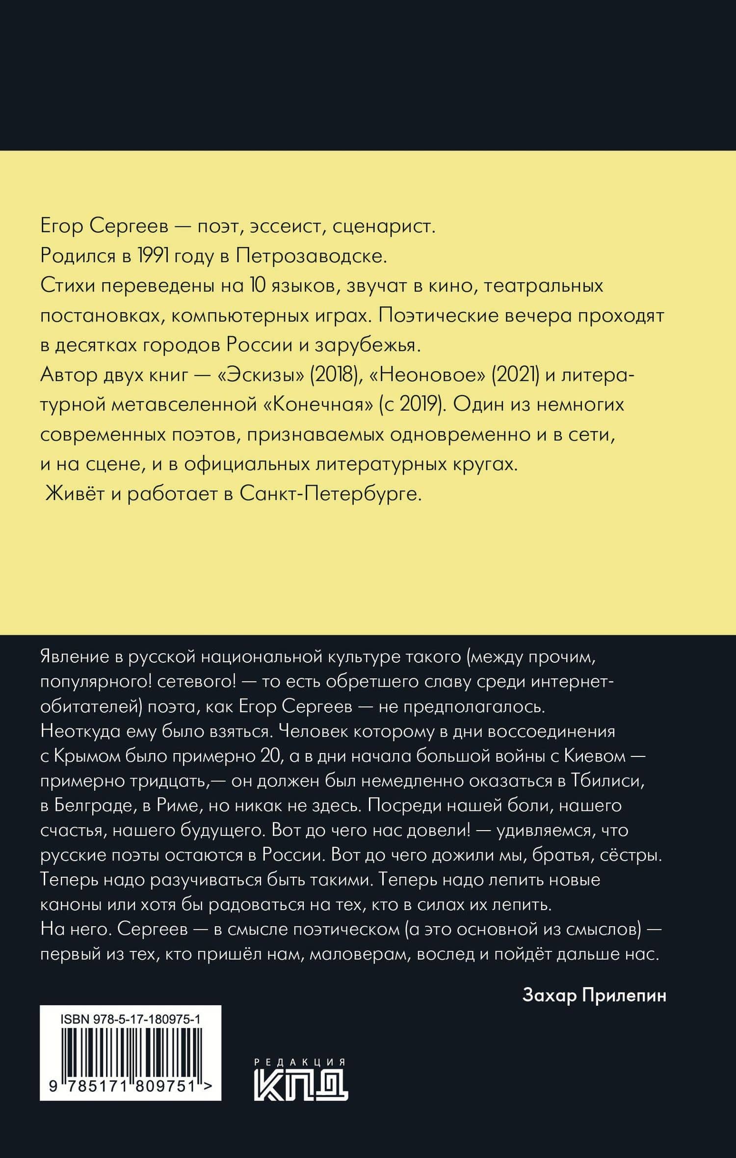 Предчувствие — Егор Сергеев (2)