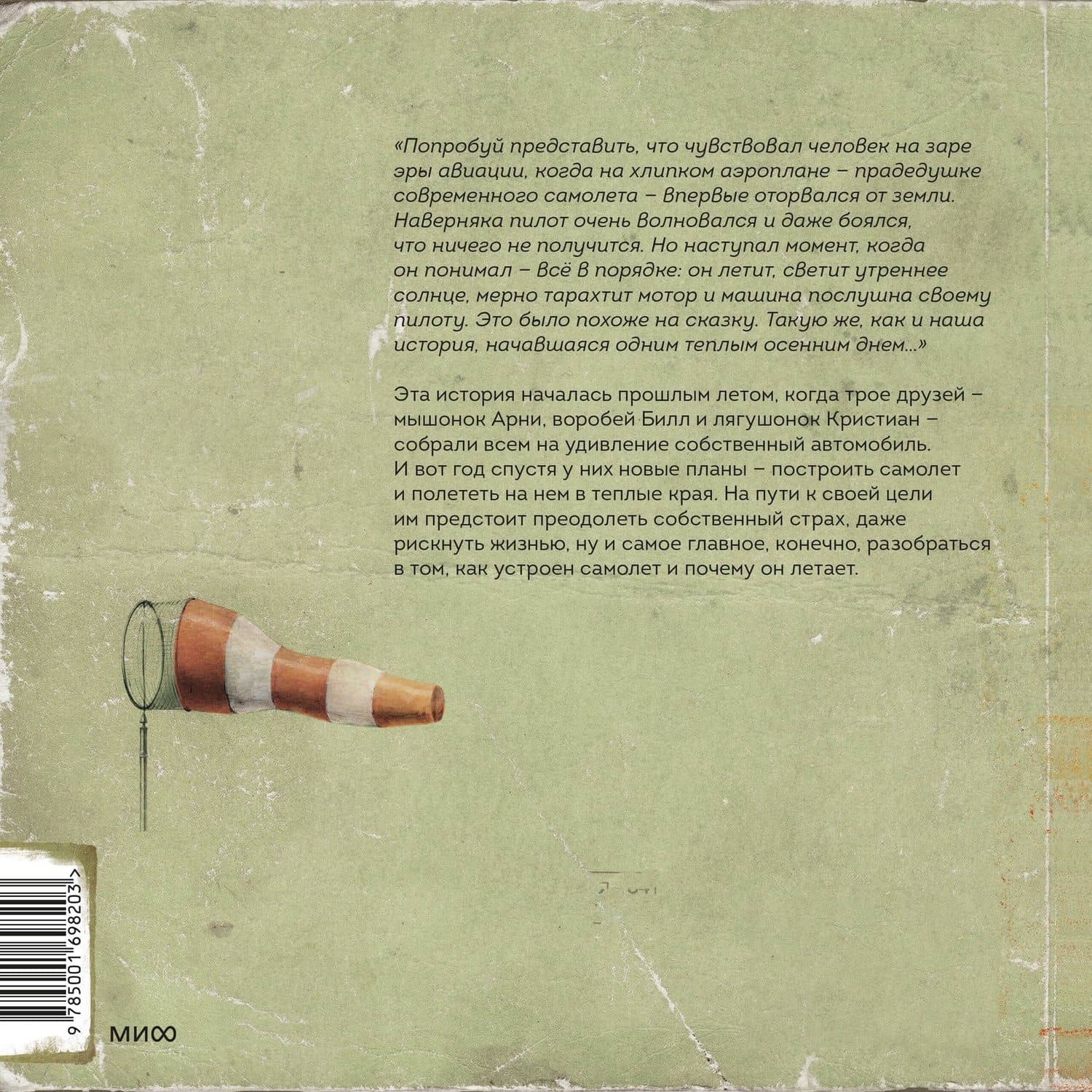 Как собрать самолет — Мартин Содомка (2)