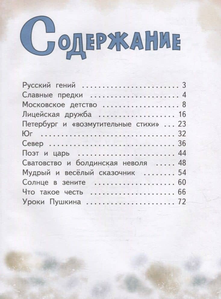 Александр Пушкин — Алексей Владимирович Федоров (2)
