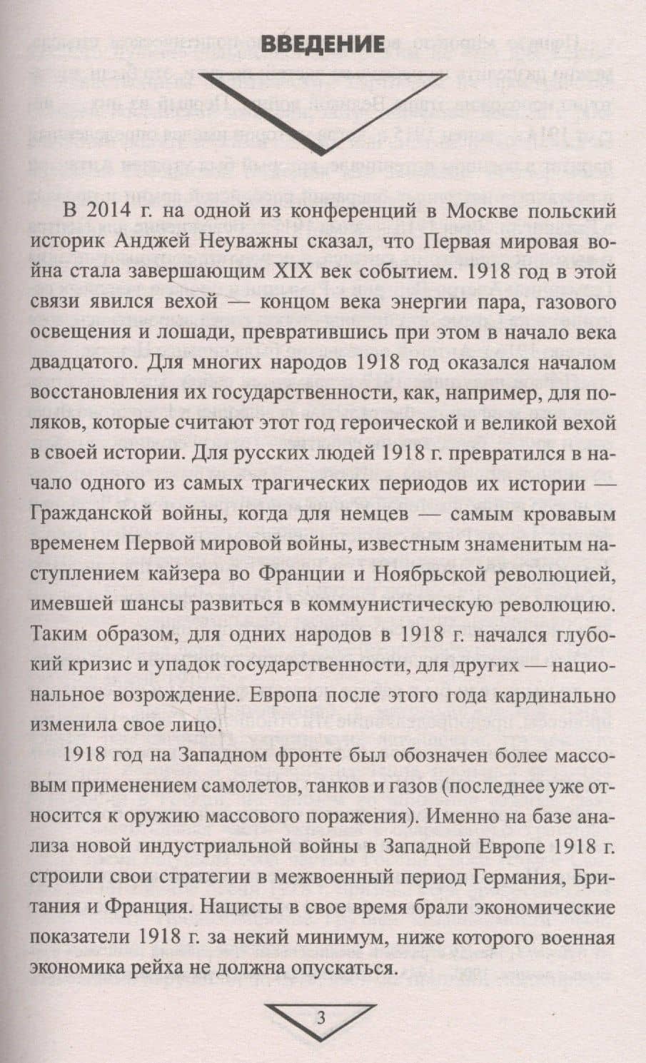Крах кайзеровской Германии. От Брестского мира к Ноябрьской революции — Григорий Германович Попов (2)