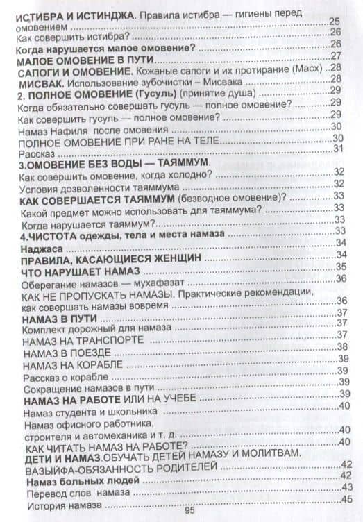 Как читать намаз? — Н.Мухаммад Сиддиков (3)