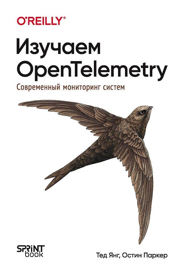 Изучаем OpenTelemetry: современный мониторинг систем — Тед Янг