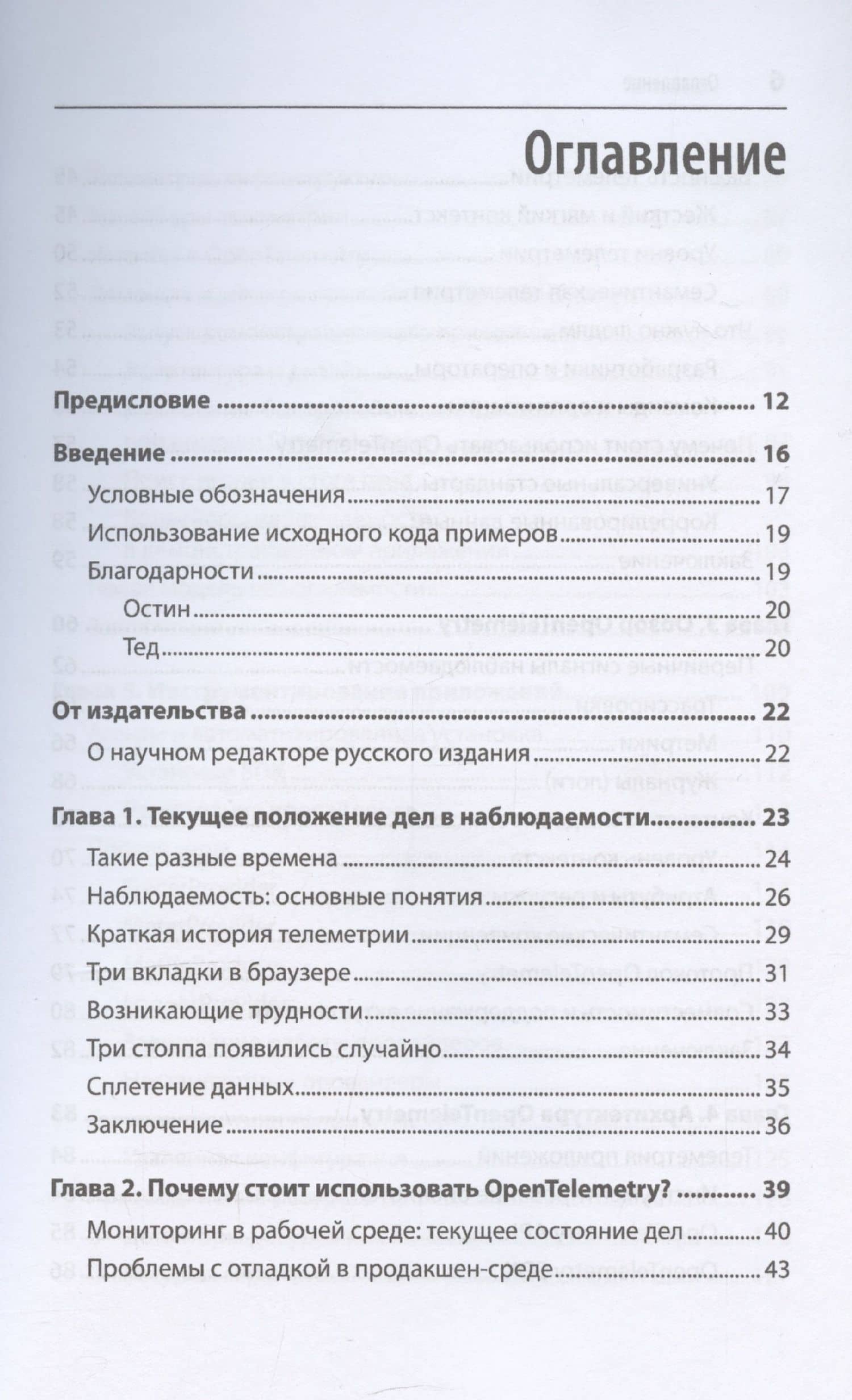 Изучаем OpenTelemetry: современный мониторинг систем — Тед Янг (3)